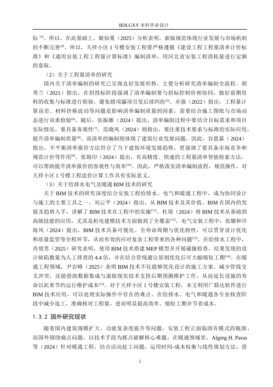 26年WH工程造价（专升本） 天祥小区1号楼安装工程量清单报价10.14-AI13.56(33258字).docx_第6页