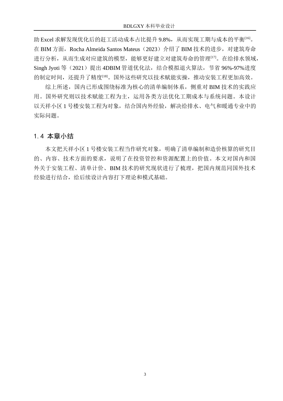 26年WH工程造价（专升本） 天祥小区1号楼安装工程量清单报价10.14-AI13.56(33258字).docx_第7页