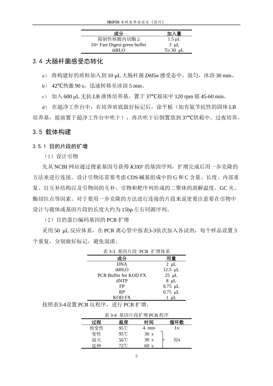 26年WH生物科学 拟南芥、小麦和谷子中的K3XF蛋白的体外诱导表达与纯化19.14-AI31.9-约13866字符.docx_第10页