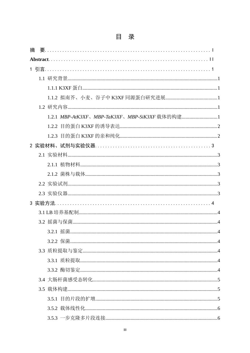 26年WH生物科学 拟南芥、小麦和谷子中的K3XF蛋白的体外诱导表达与纯化19.14-AI31.9-约13866字符.docx_第3页