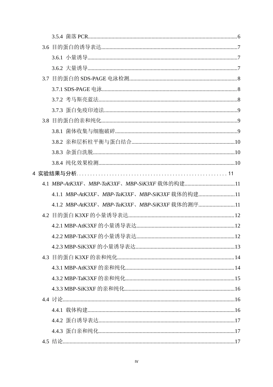 26年WH生物科学 拟南芥、小麦和谷子中的K3XF蛋白的体外诱导表达与纯化19.14-AI31.9-约13866字符.docx_第4页