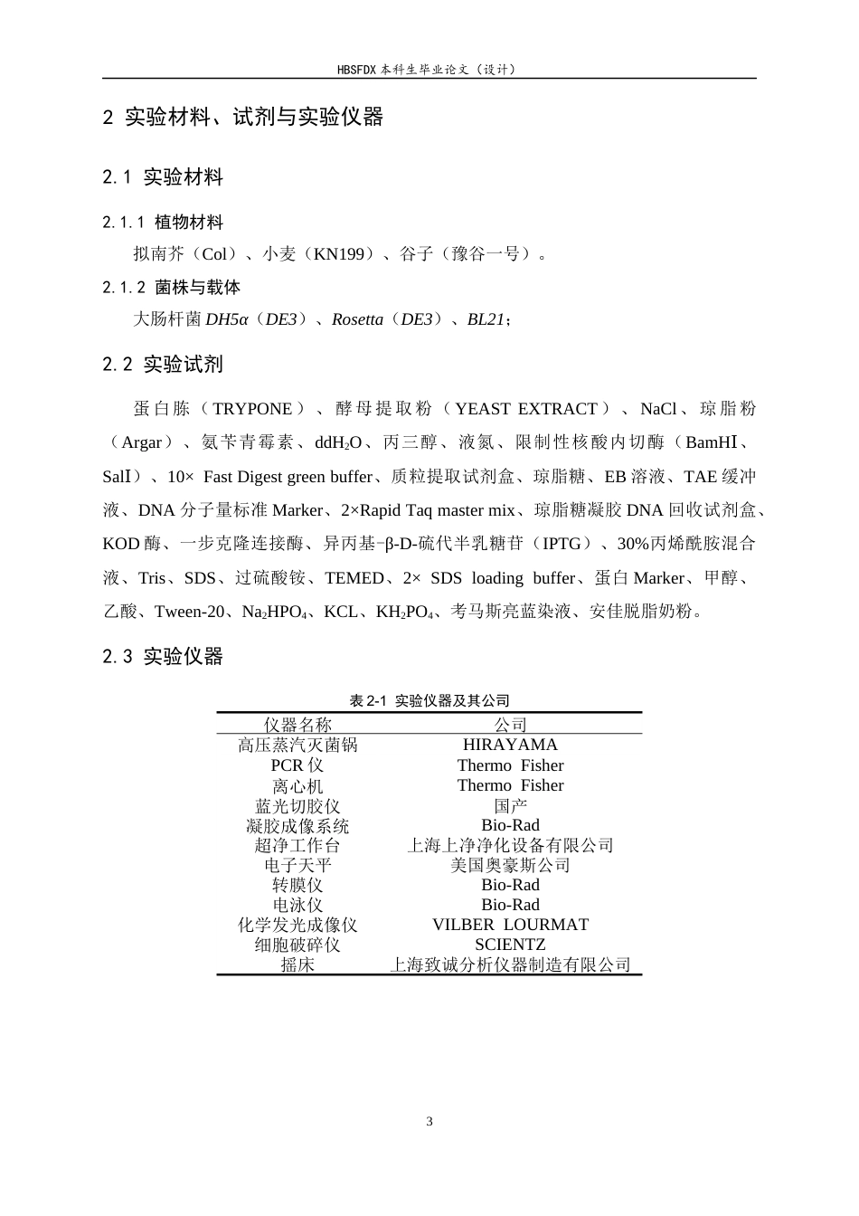 26年WH生物科学 拟南芥、小麦和谷子中的K3XF蛋白的体外诱导表达与纯化19.14-AI31.9-约13866字符.docx_第8页