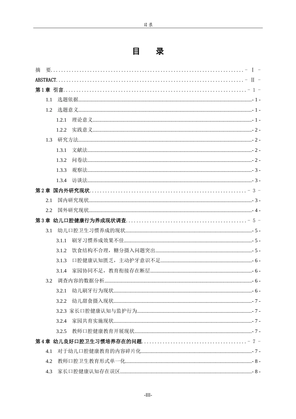 26年WH学前教育 家园共育背景下幼儿良好口腔卫生习惯的培养策略研究5.58-AI23.67-约15448字符.doc_第3页