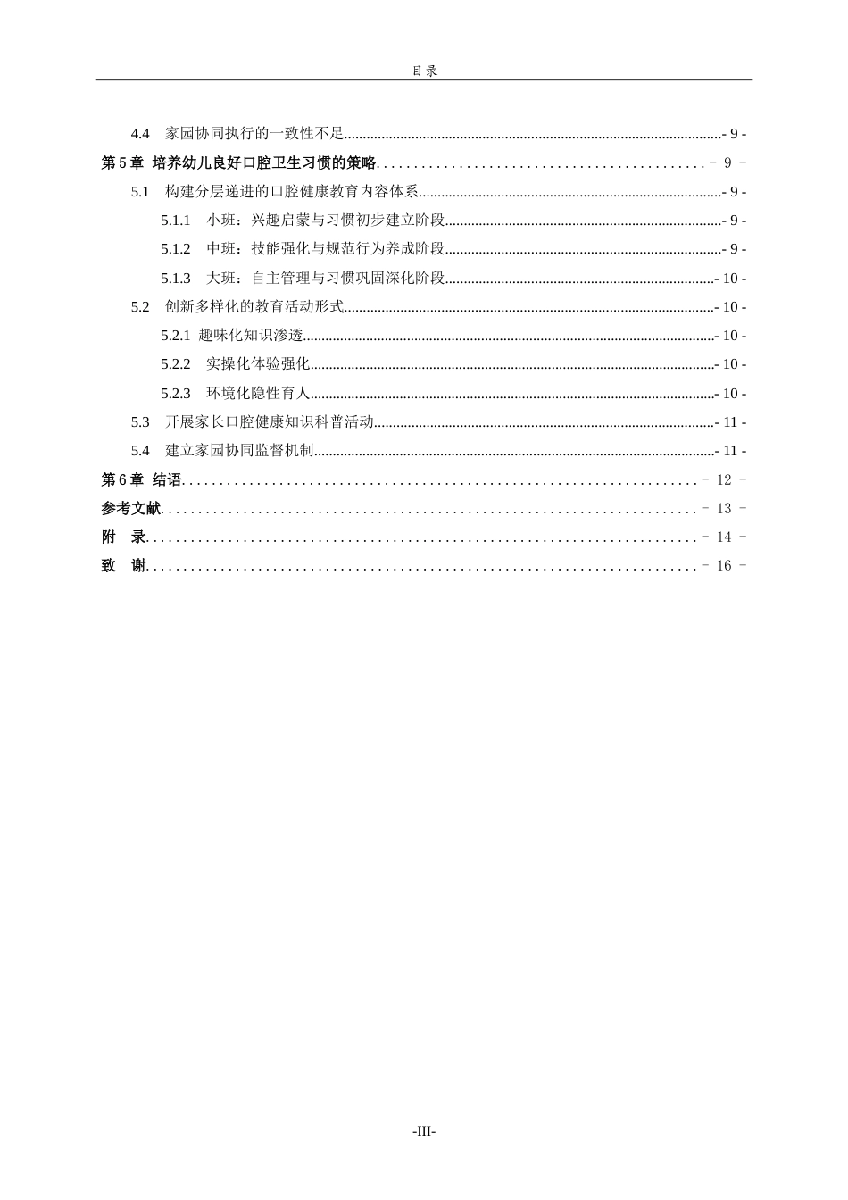 26年WH学前教育 家园共育背景下幼儿良好口腔卫生习惯的培养策略研究5.58-AI23.67-约15448字符.doc_第4页