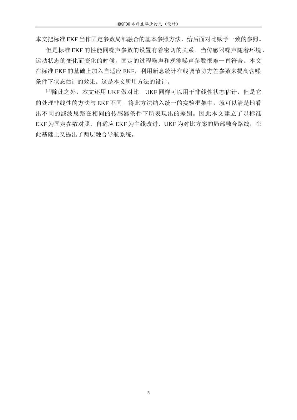 26年WH软件工程 ROS2平台下多传感器融合导航系统的设计与实现0.52-AI0.0-约29522字符.docx_第10页