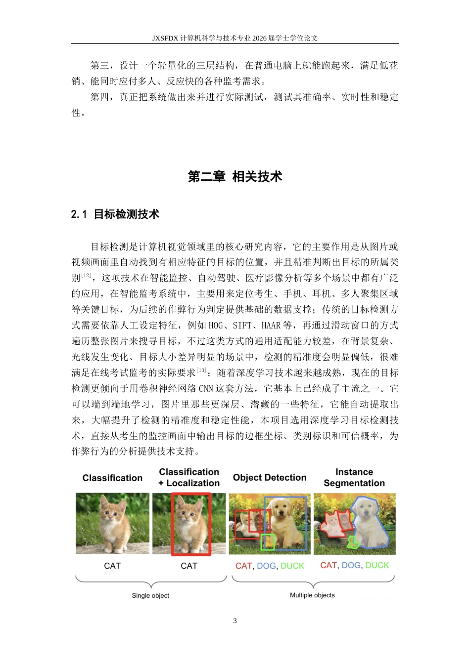26年WH计算机科学与技术(数字技术) 基于yolov5的在线考试智能监考系统1.5-AI6.74-约20650字符.docx_第10页