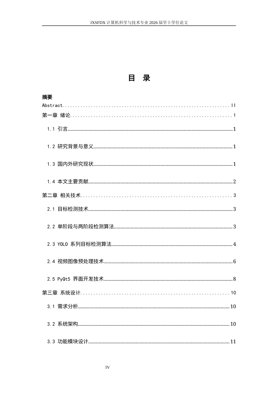 26年WH计算机科学与技术(数字技术) 基于yolov5的在线考试智能监考系统1.5-AI6.74-约20650字符.docx_第5页