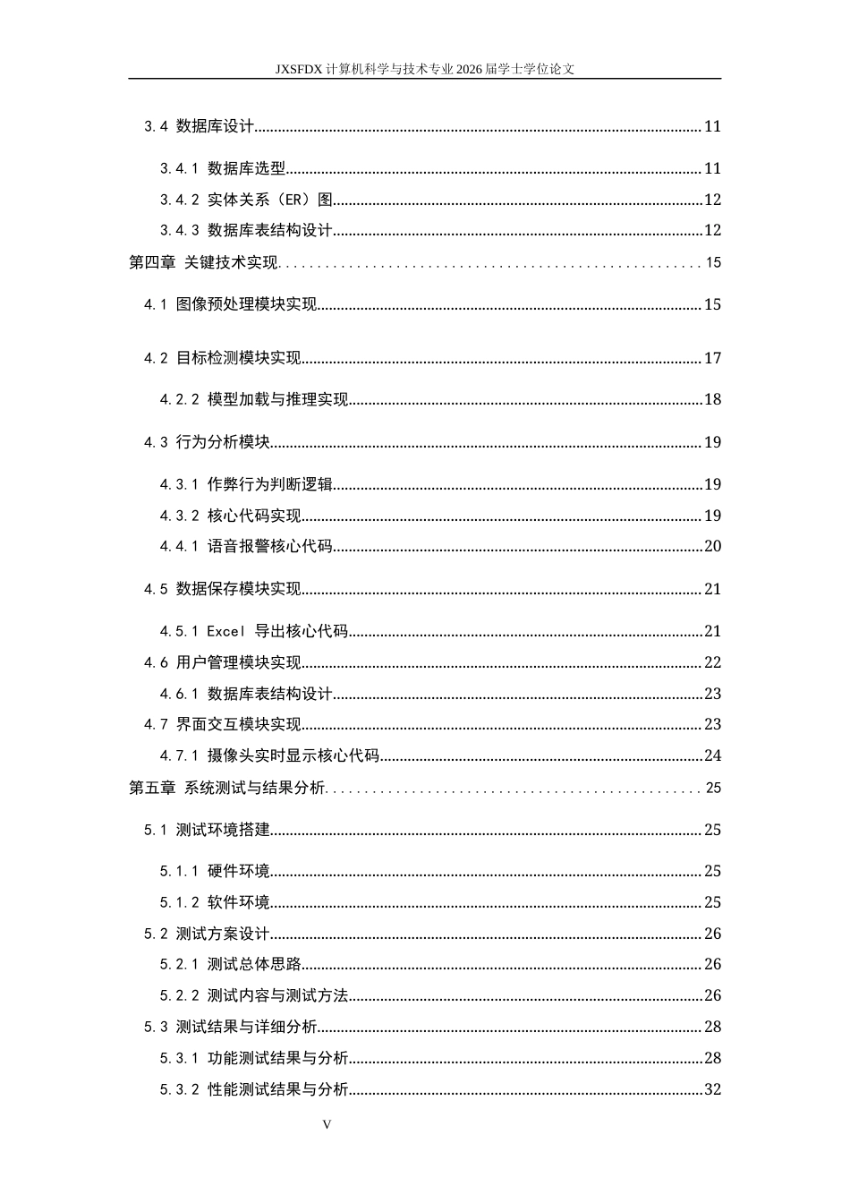 26年WH计算机科学与技术(数字技术) 基于yolov5的在线考试智能监考系统1.5-AI6.74-约20650字符.docx_第6页