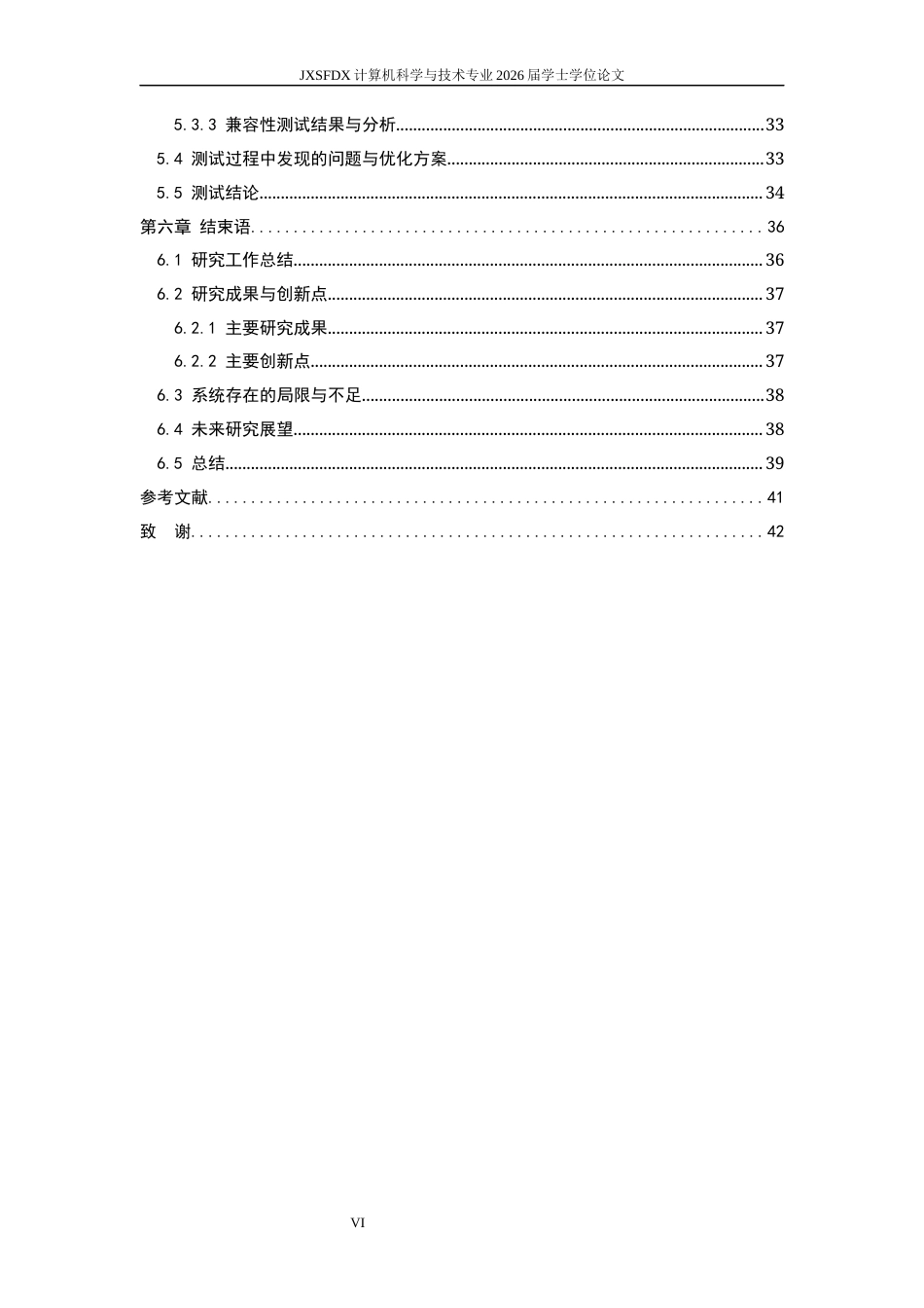 26年WH计算机科学与技术(数字技术) 基于yolov5的在线考试智能监考系统1.5-AI6.74-约20650字符.docx_第7页