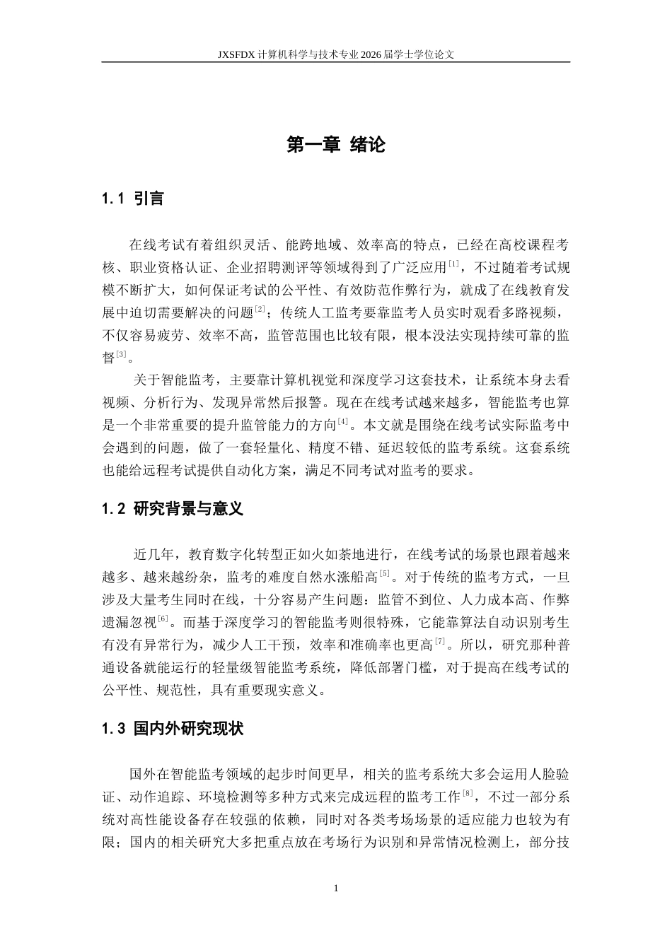 26年WH计算机科学与技术(数字技术) 基于yolov5的在线考试智能监考系统1.5-AI6.74-约20650字符.docx_第8页
