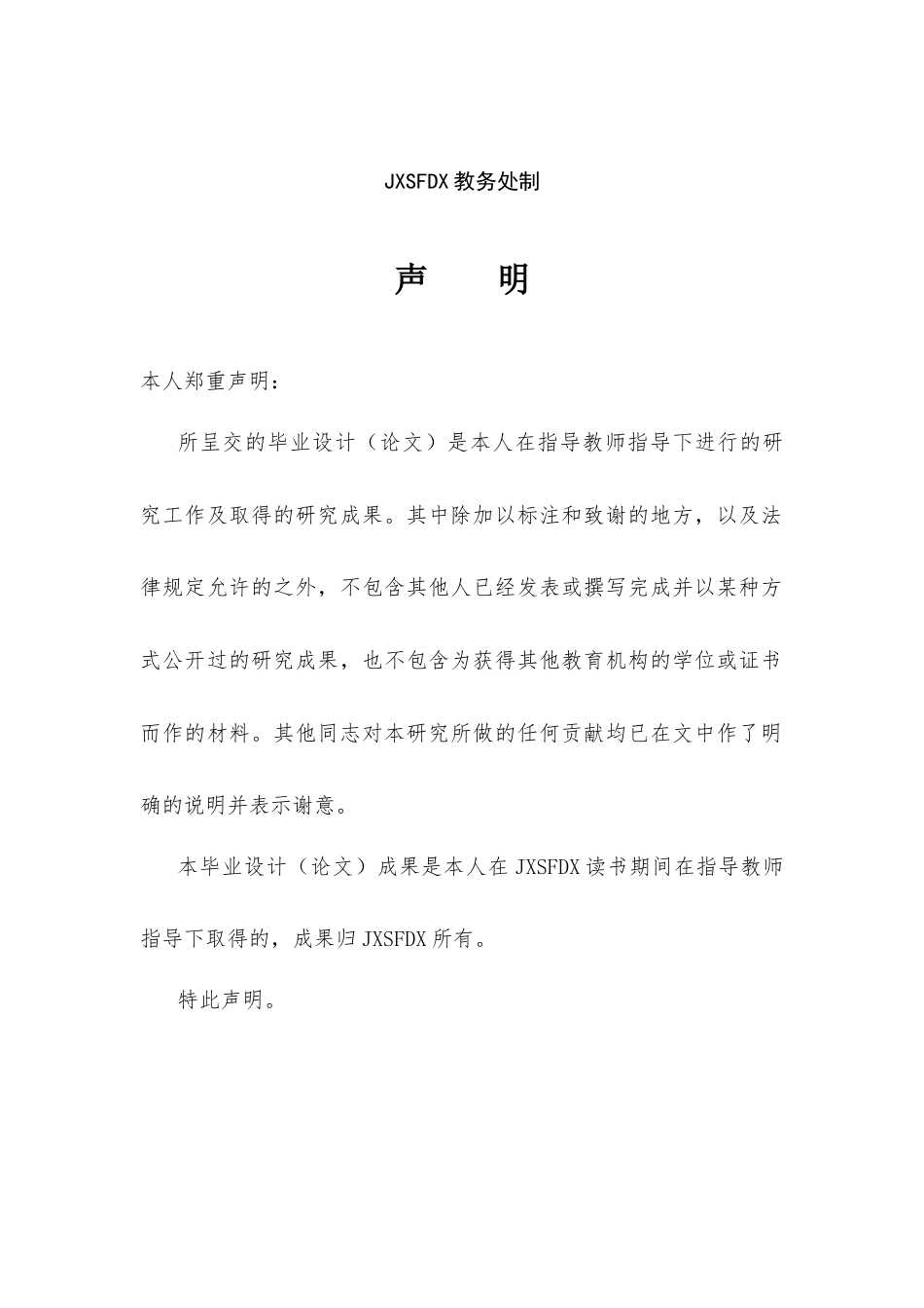 26年WH人工智能 江西省高校新入职教师培训管理系统的设计与实现6.96-AI24.7-约19679字符.docx_第2页