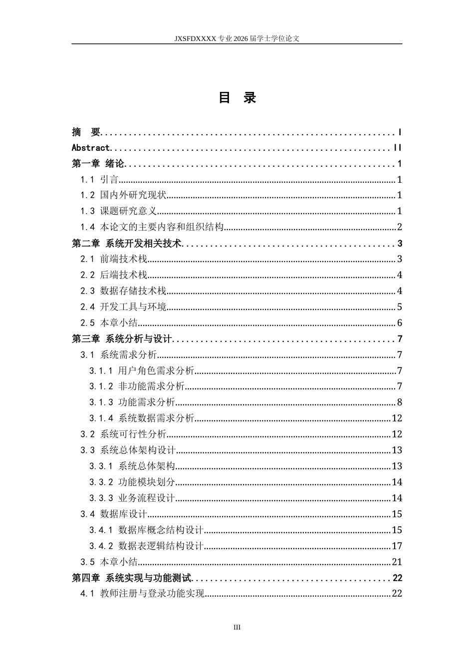 26年WH人工智能 江西省高校新入职教师培训管理系统的设计与实现6.96-AI24.7-约19679字符.docx_第6页
