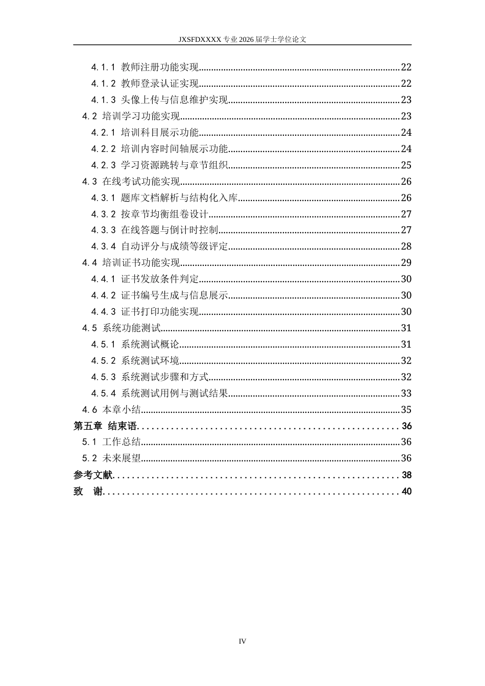 26年WH人工智能 江西省高校新入职教师培训管理系统的设计与实现6.96-AI24.7-约19679字符.docx_第7页