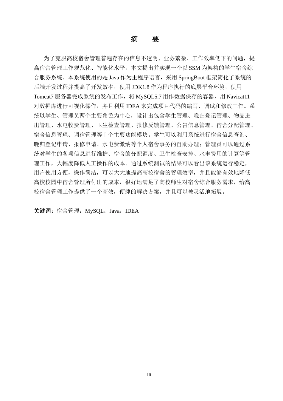 26年WH计算机本科 基于SSM技术的学生宿舍管理系统的设计与实现8.47-AI12.18(15791字).docx_第1页