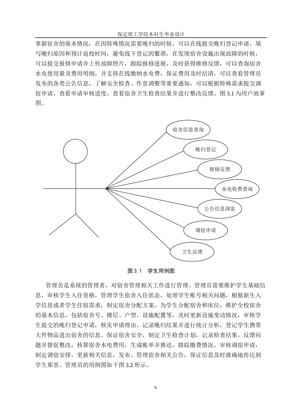 26年WH计算机本科 基于SSM技术的学生宿舍管理系统的设计与实现8.47-AI12.18(15791字).docx_第10页