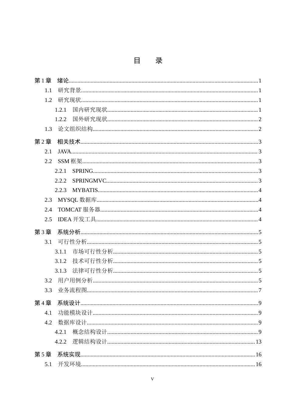 26年WH计算机本科 基于SSM技术的学生宿舍管理系统的设计与实现8.47-AI12.18(15791字).docx_第3页