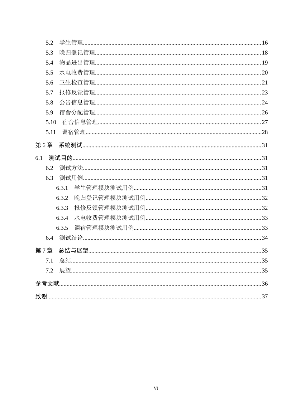 26年WH计算机本科 基于SSM技术的学生宿舍管理系统的设计与实现8.47-AI12.18(15791字).docx_第4页