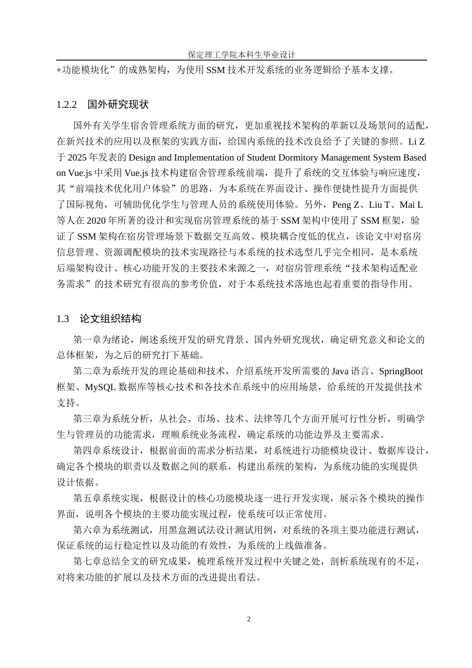 26年WH计算机本科 基于SSM技术的学生宿舍管理系统的设计与实现8.47-AI12.18(15791字).docx_第6页