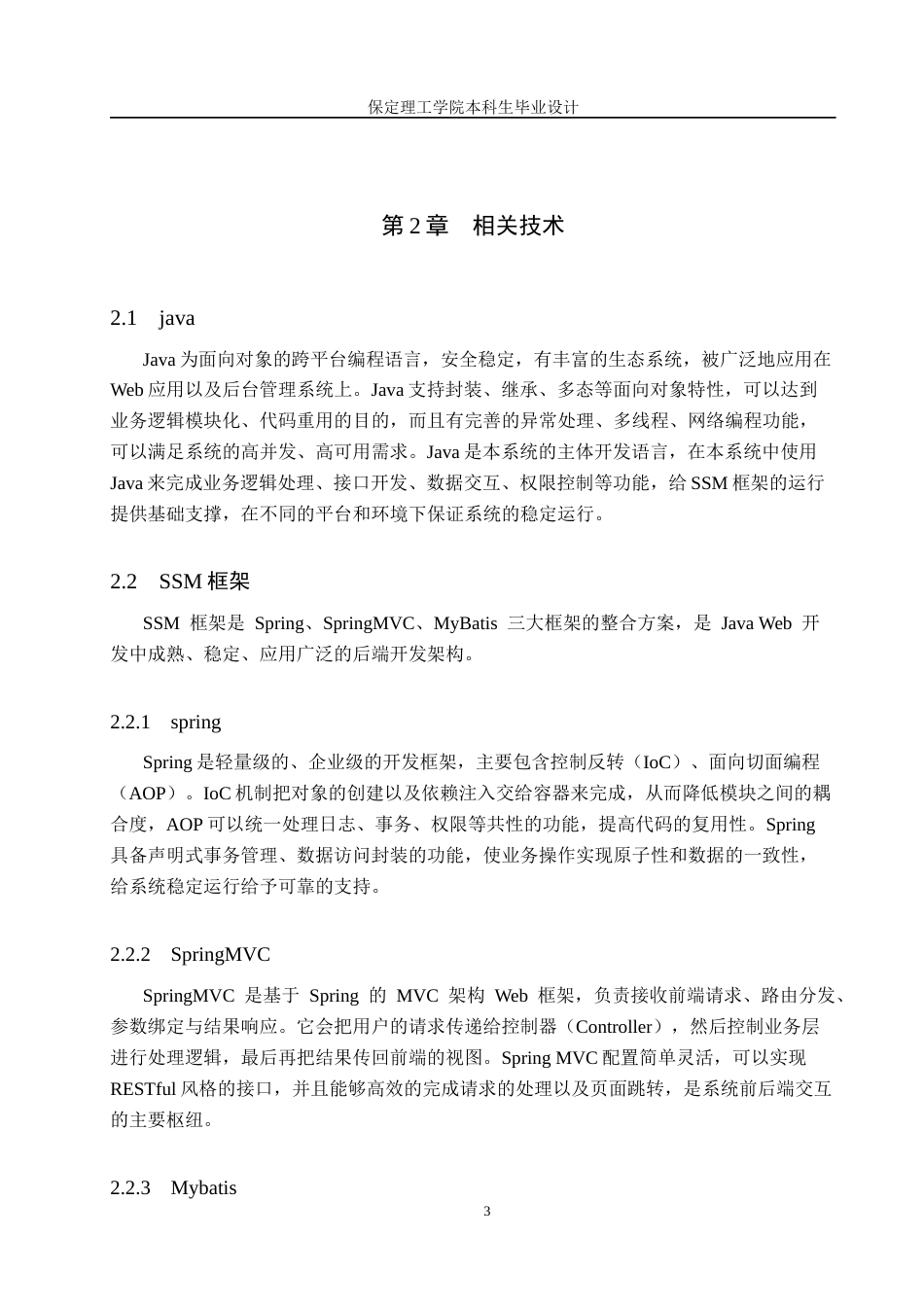 26年WH计算机本科 基于SSM技术的学生宿舍管理系统的设计与实现8.47-AI12.18(15791字).docx_第7页