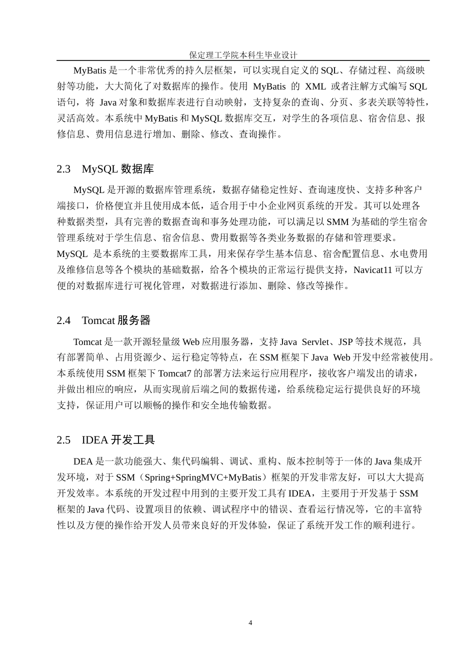 26年WH计算机本科 基于SSM技术的学生宿舍管理系统的设计与实现8.47-AI12.18(15791字).docx_第8页