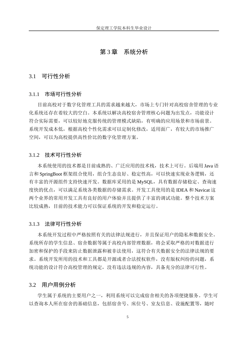 26年WH计算机本科 基于SSM技术的学生宿舍管理系统的设计与实现8.47-AI12.18(15791字).docx_第9页