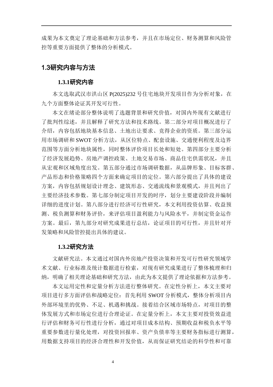 26年WH工程管理 武汉市洪山区P(2025)232住宅地块开发项目可行性研究13.22-AI4.86-约30272字符.docx_第10页