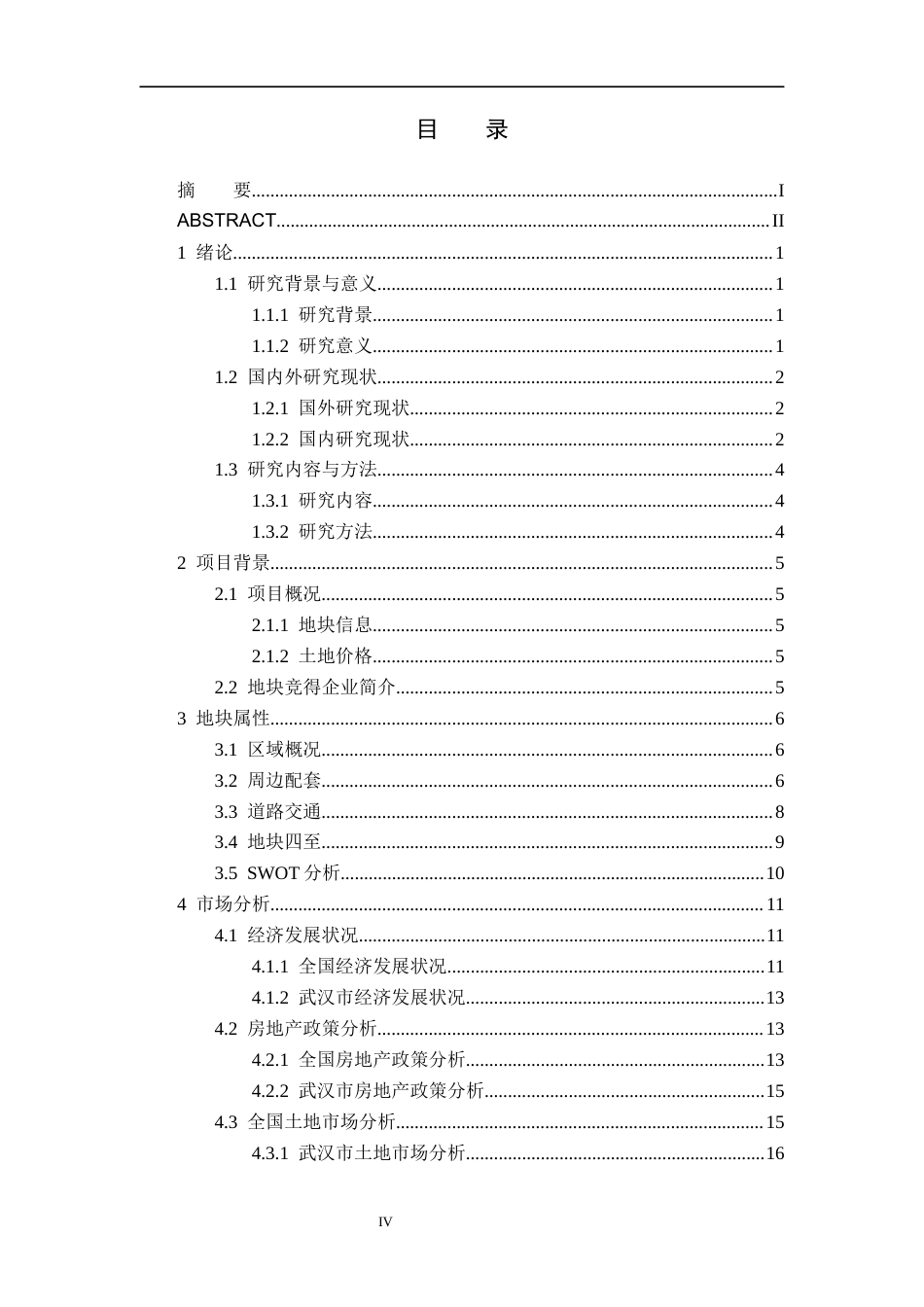 26年WH工程管理 武汉市洪山区P(2025)232住宅地块开发项目可行性研究13.22-AI4.86-约30272字符.docx_第4页