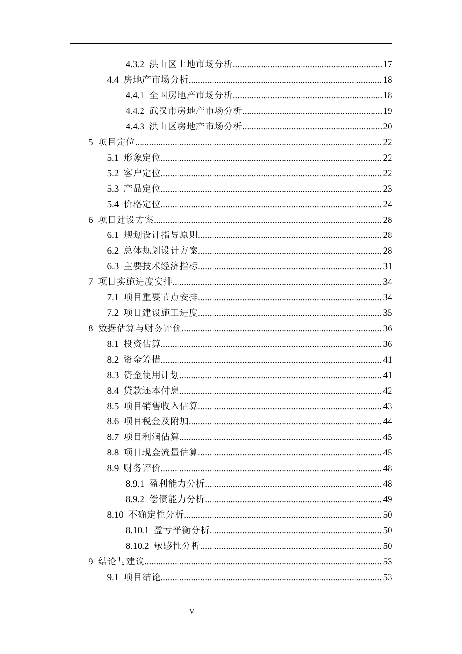 26年WH工程管理 武汉市洪山区P(2025)232住宅地块开发项目可行性研究13.22-AI4.86-约30272字符.docx_第5页
