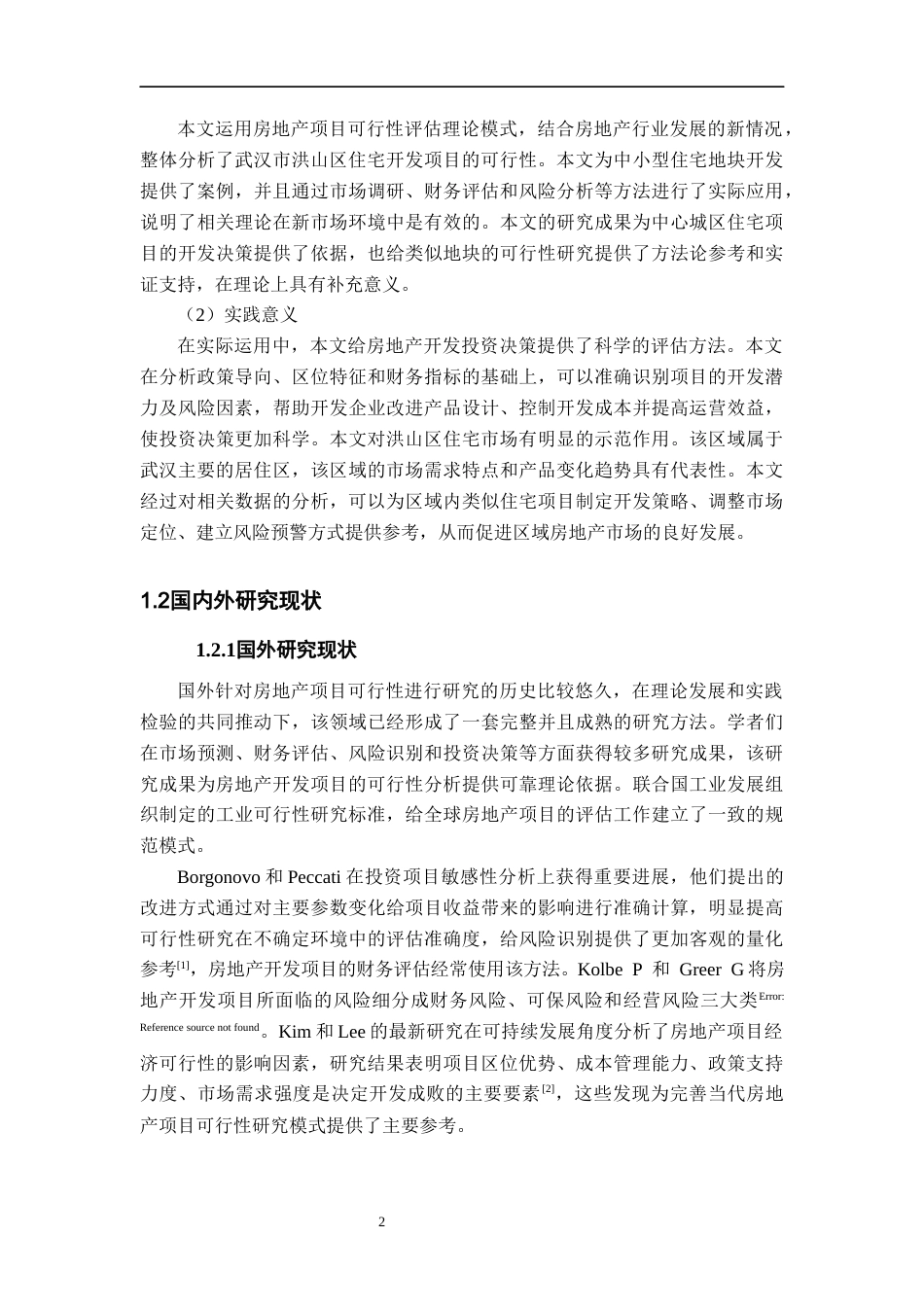 26年WH工程管理 武汉市洪山区P(2025)232住宅地块开发项目可行性研究13.22-AI4.86-约30272字符.docx_第8页