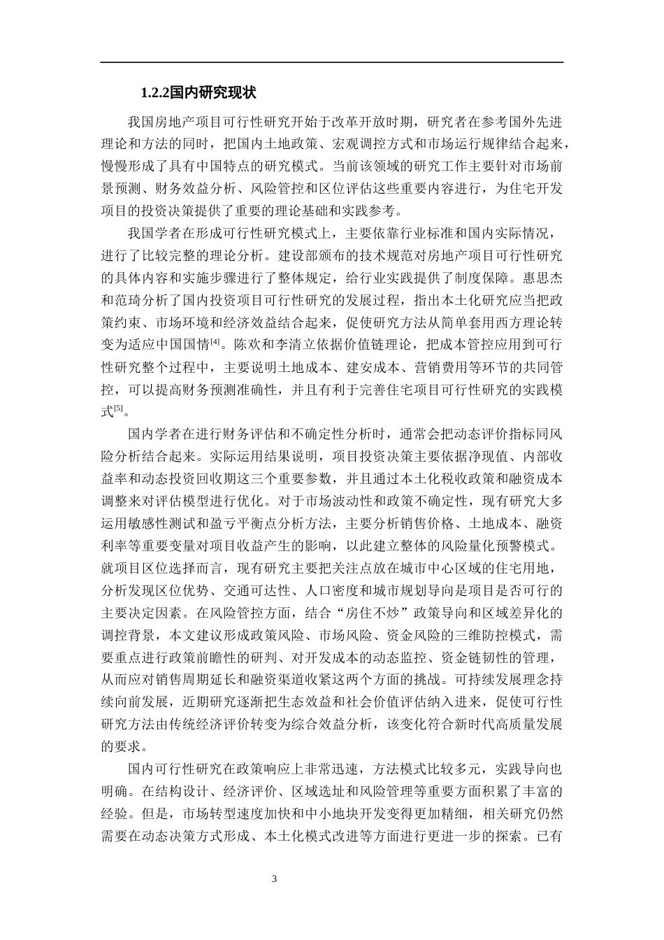 26年WH工程管理 武汉市洪山区P(2025)232住宅地块开发项目可行性研究13.22-AI4.86-约30272字符.docx_第9页