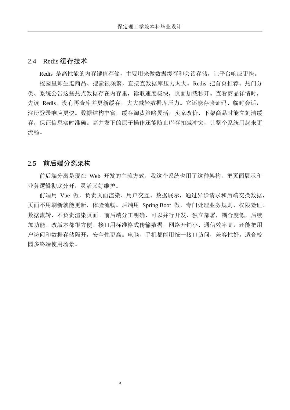 26年WH计算机科学与技术 基于SpringBoot的校园二手数码设备交易系统的设计与实现3.19-AI37.65(16512字).docx_第10页