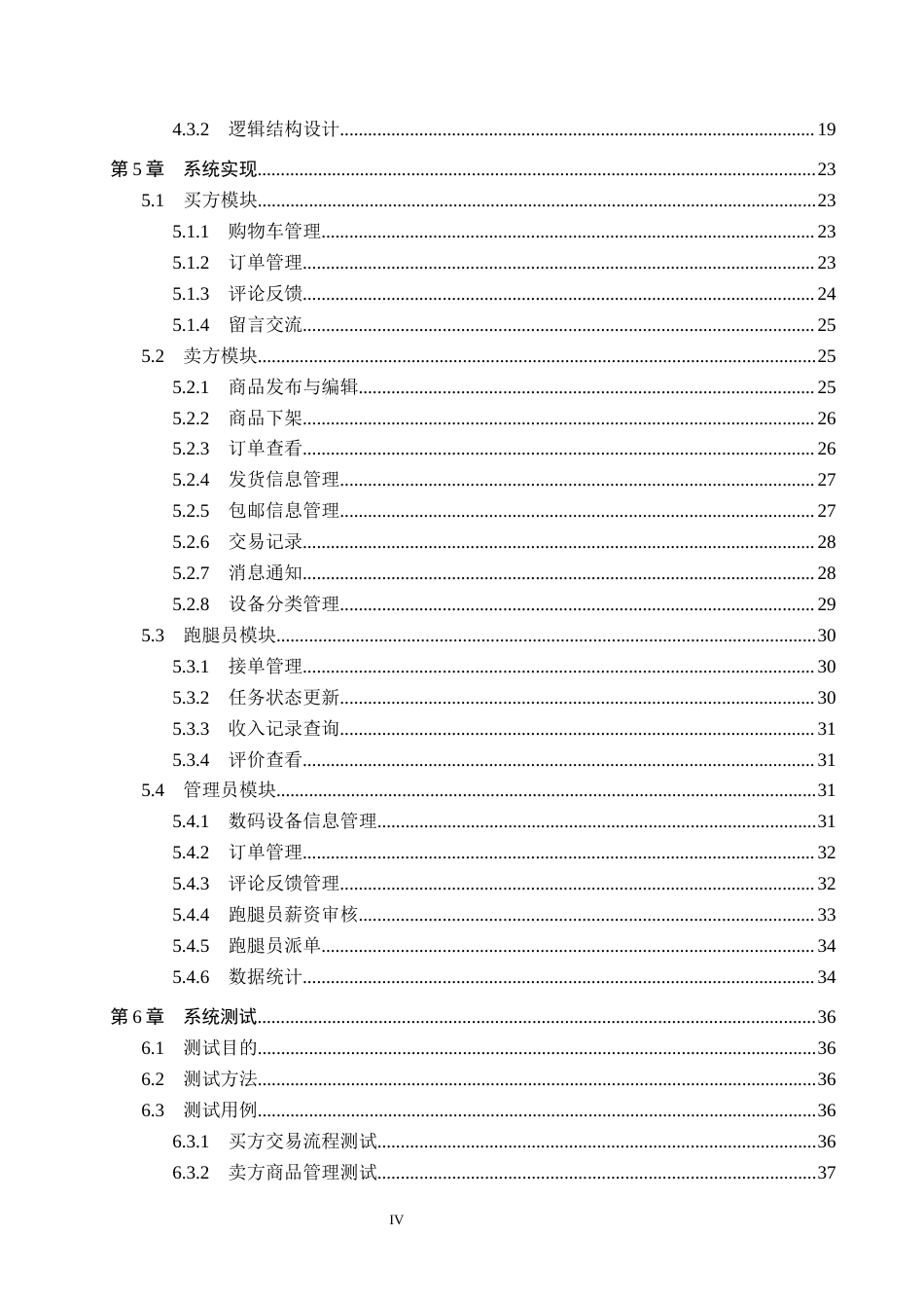 26年WH计算机科学与技术 基于SpringBoot的校园二手数码设备交易系统的设计与实现3.19-AI37.65(16512字).docx_第4页