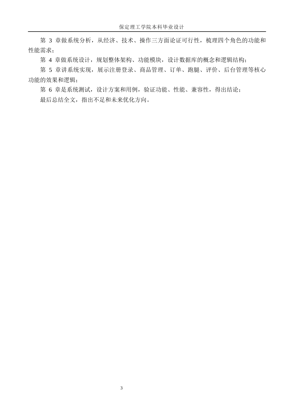 26年WH计算机科学与技术 基于SpringBoot的校园二手数码设备交易系统的设计与实现3.19-AI37.65(16512字).docx_第8页