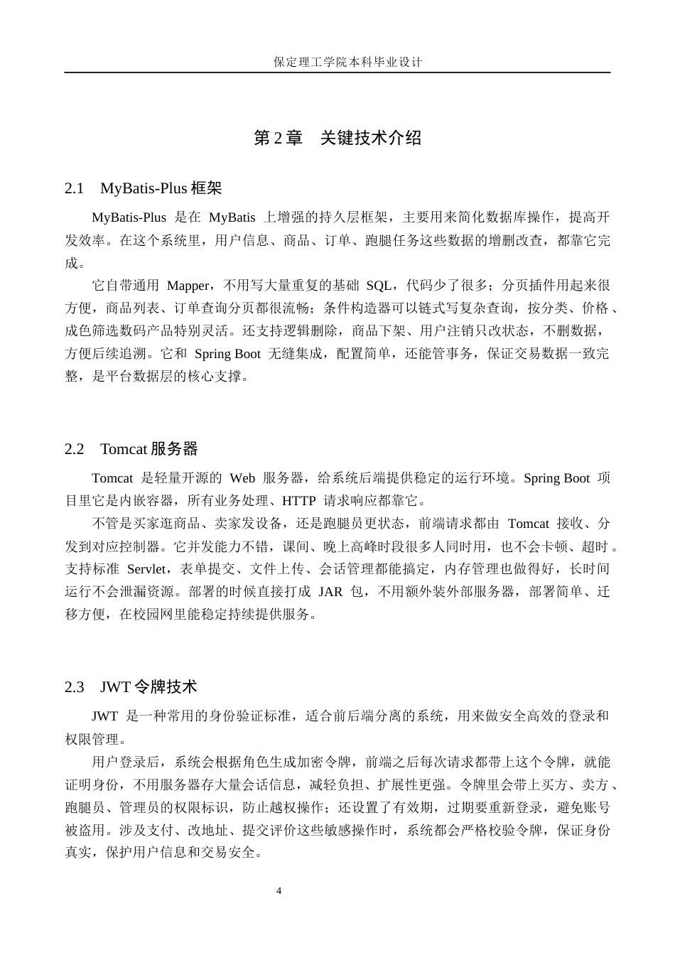 26年WH计算机科学与技术 基于SpringBoot的校园二手数码设备交易系统的设计与实现3.19-AI37.65(16512字).docx_第9页