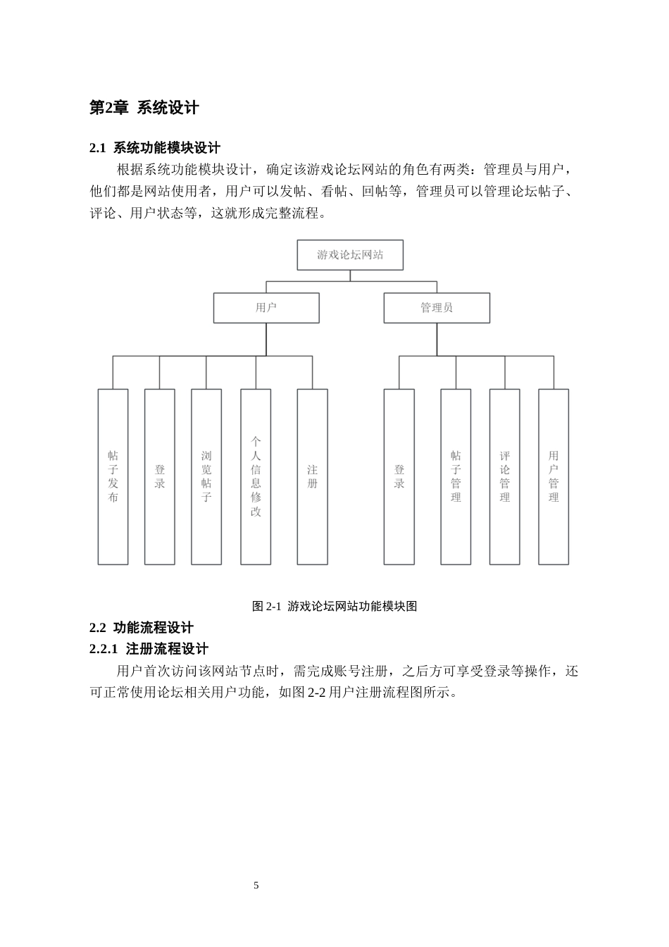 26年WH软件工程 基于Spring Boot游戏论坛网站设计3.48-AI6.07-约13755字符.docx_第10页