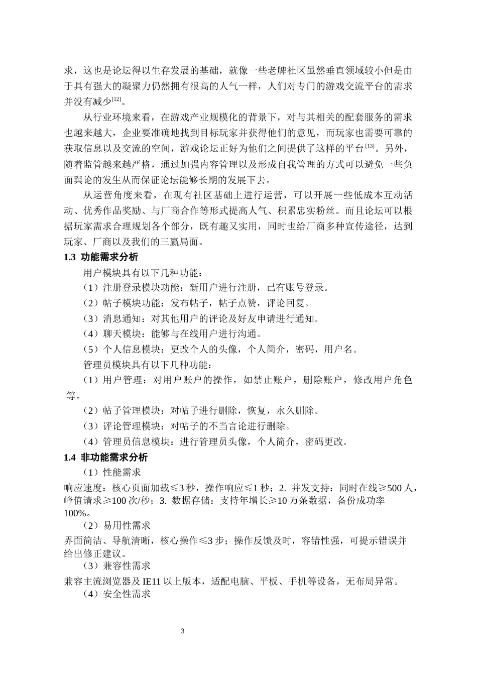 26年WH软件工程 基于Spring Boot游戏论坛网站设计3.48-AI6.07-约13755字符.docx_第8页