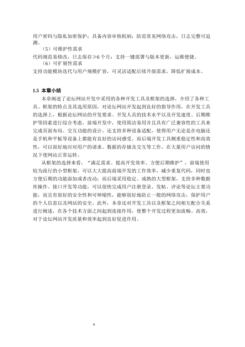 26年WH软件工程 基于Spring Boot游戏论坛网站设计3.48-AI6.07-约13755字符.docx_第9页