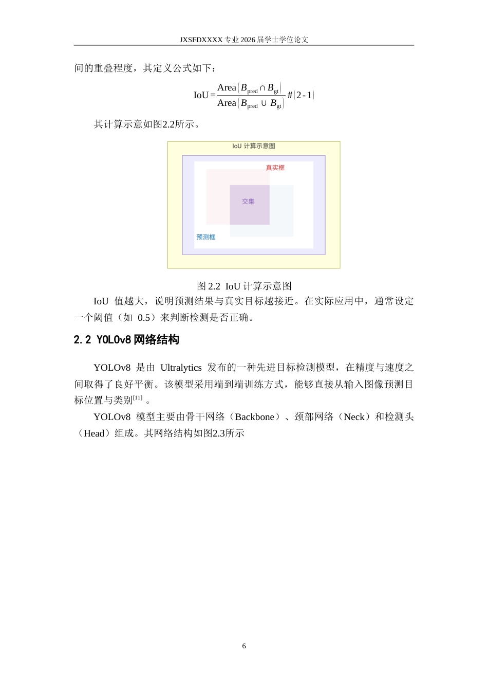 26年WH数据科学与大数据技术 基于监督学习的交通标志识别系统16.33-AI2.9-约17551字符.docx_第10页