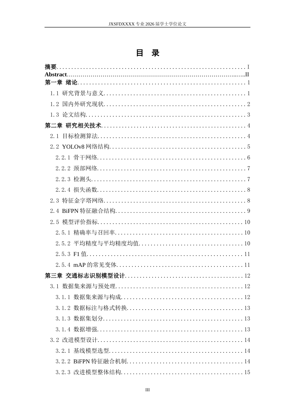 26年WH数据科学与大数据技术 基于监督学习的交通标志识别系统16.33-AI2.9-约17551字符.docx_第3页