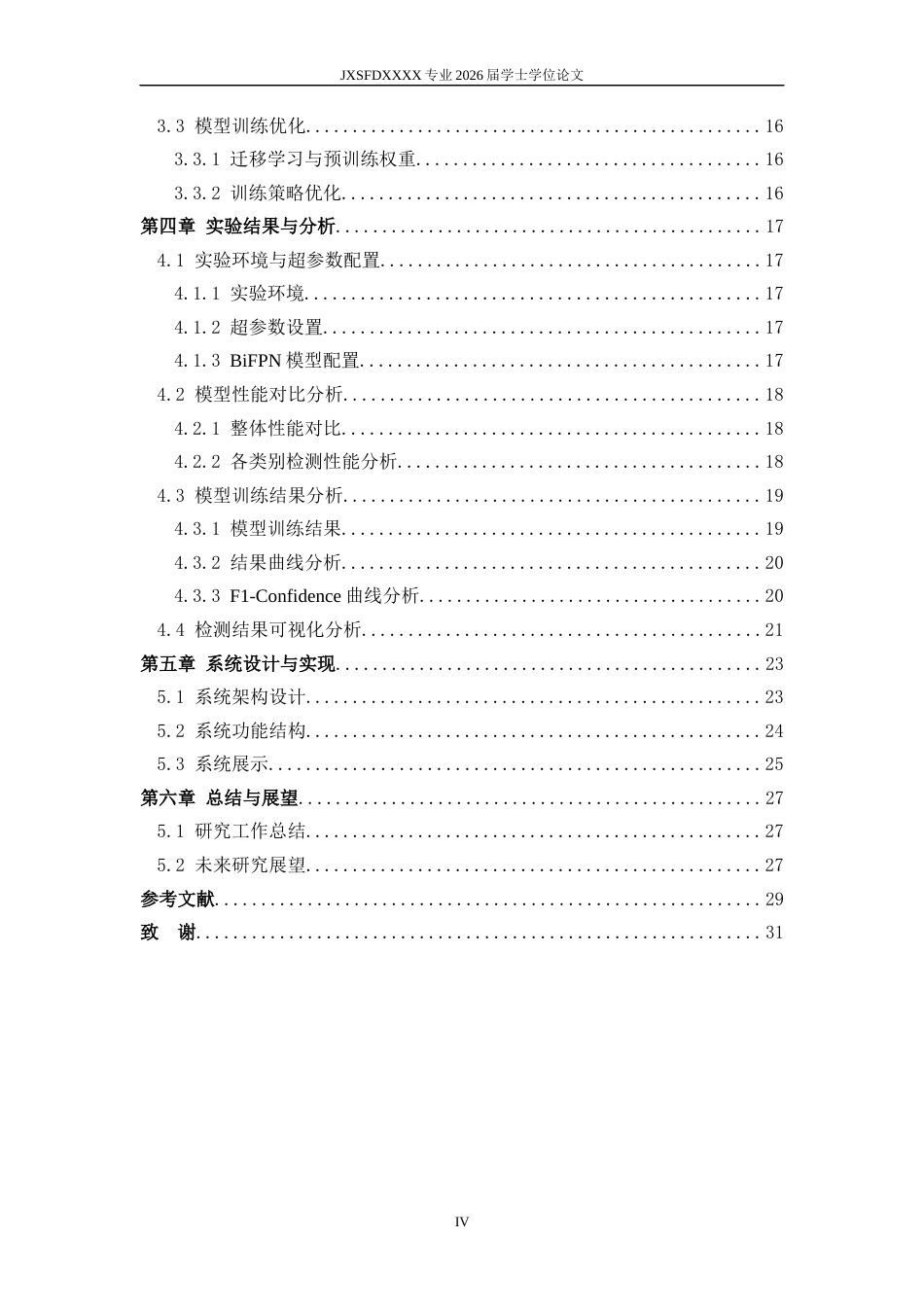 26年WH数据科学与大数据技术 基于监督学习的交通标志识别系统16.33-AI2.9-约17551字符.docx_第4页