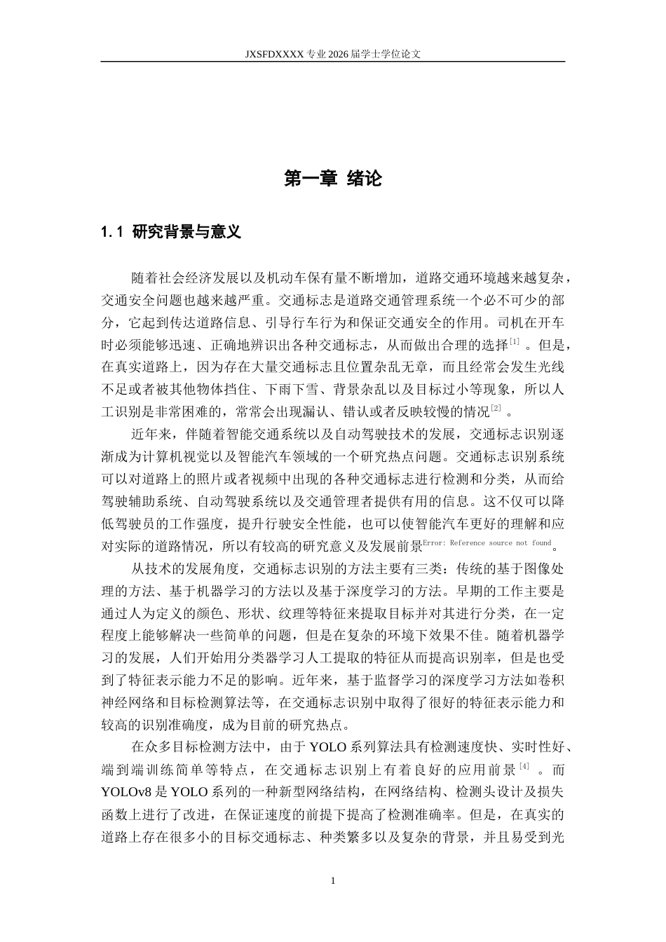 26年WH数据科学与大数据技术 基于监督学习的交通标志识别系统16.33-AI2.9-约17551字符.docx_第5页