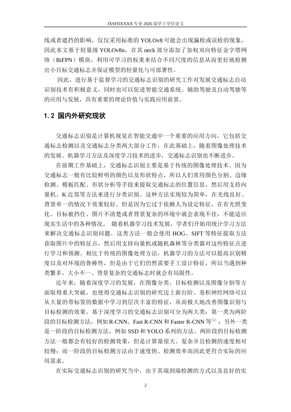 26年WH数据科学与大数据技术 基于监督学习的交通标志识别系统16.33-AI2.9-约17551字符.docx_第6页
