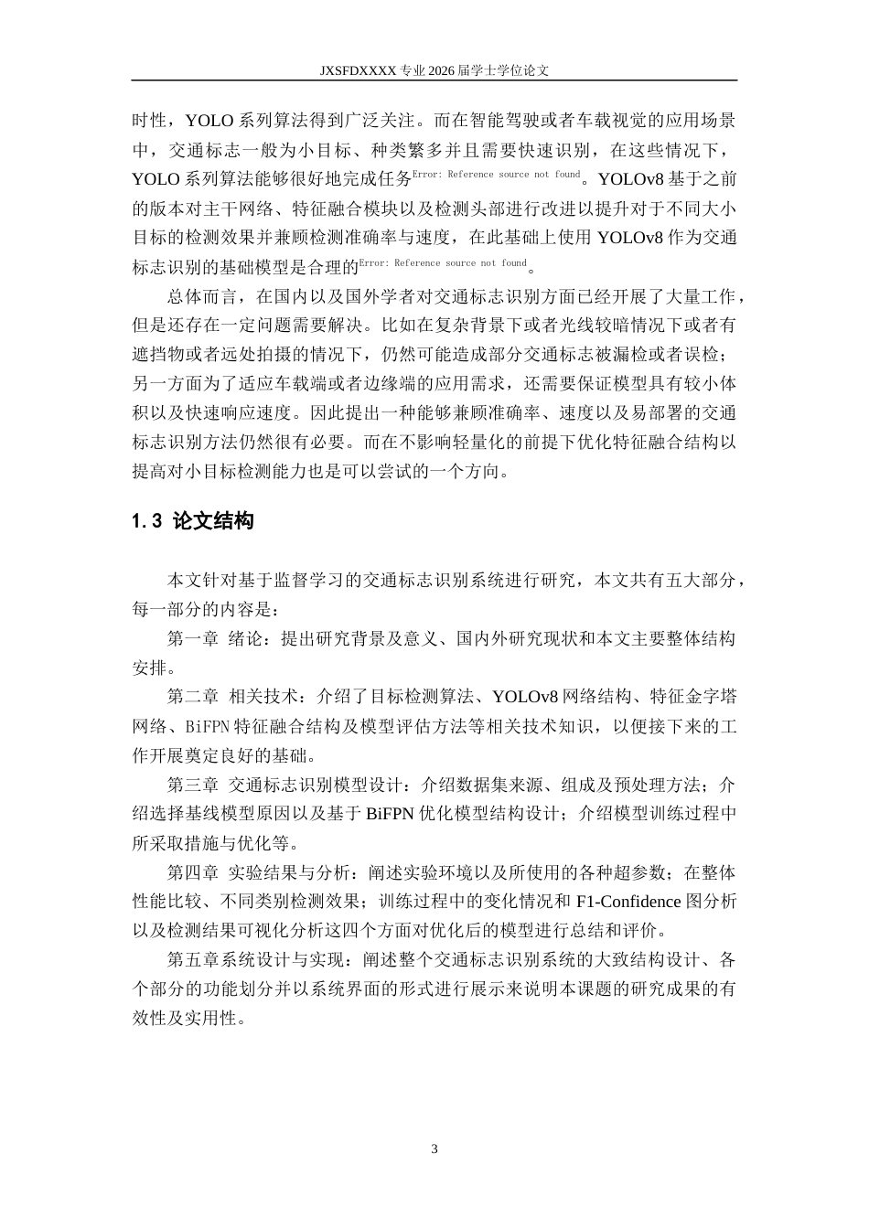 26年WH数据科学与大数据技术 基于监督学习的交通标志识别系统16.33-AI2.9-约17551字符.docx_第7页