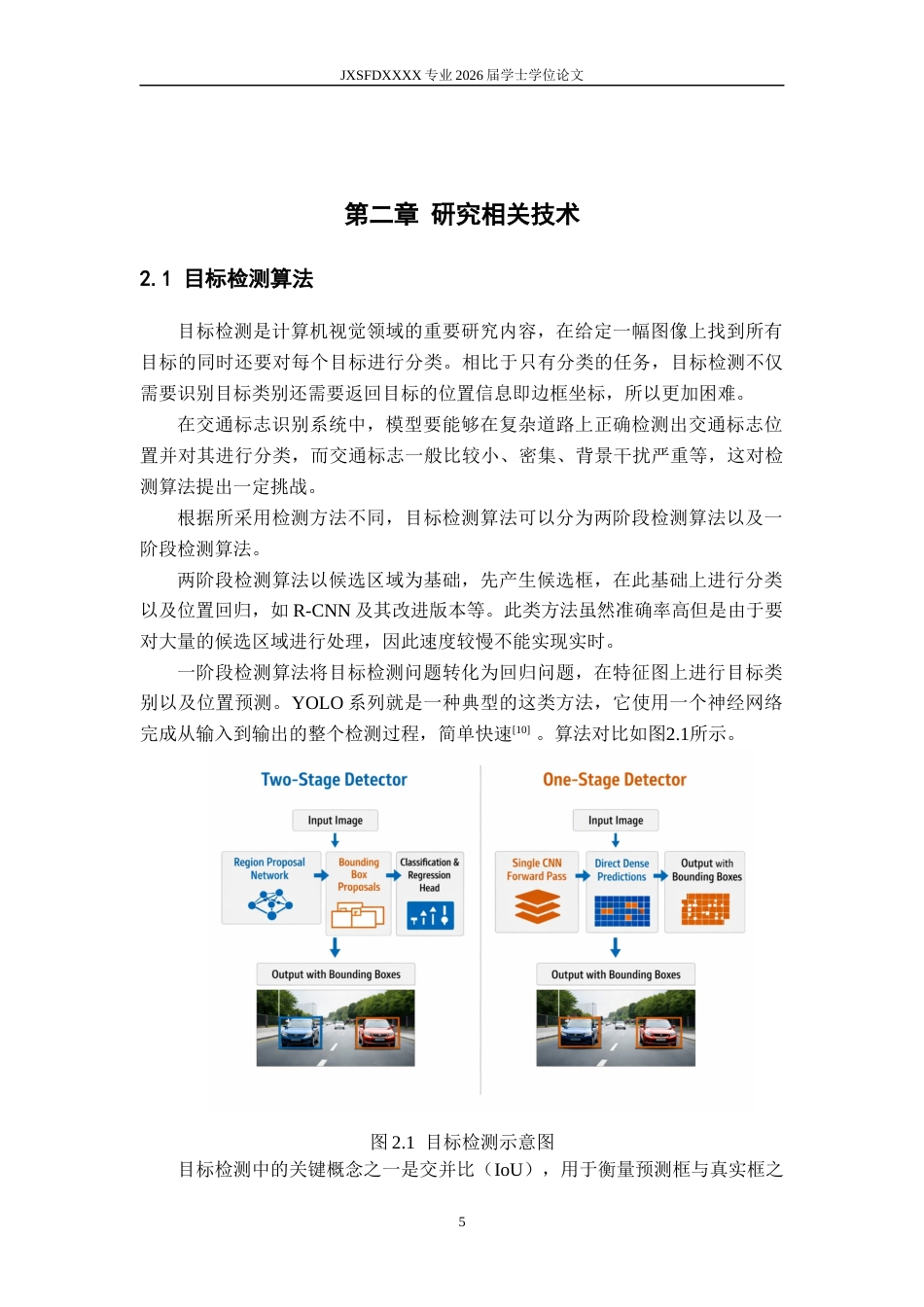 26年WH数据科学与大数据技术 基于监督学习的交通标志识别系统16.33-AI2.9-约17551字符.docx_第9页