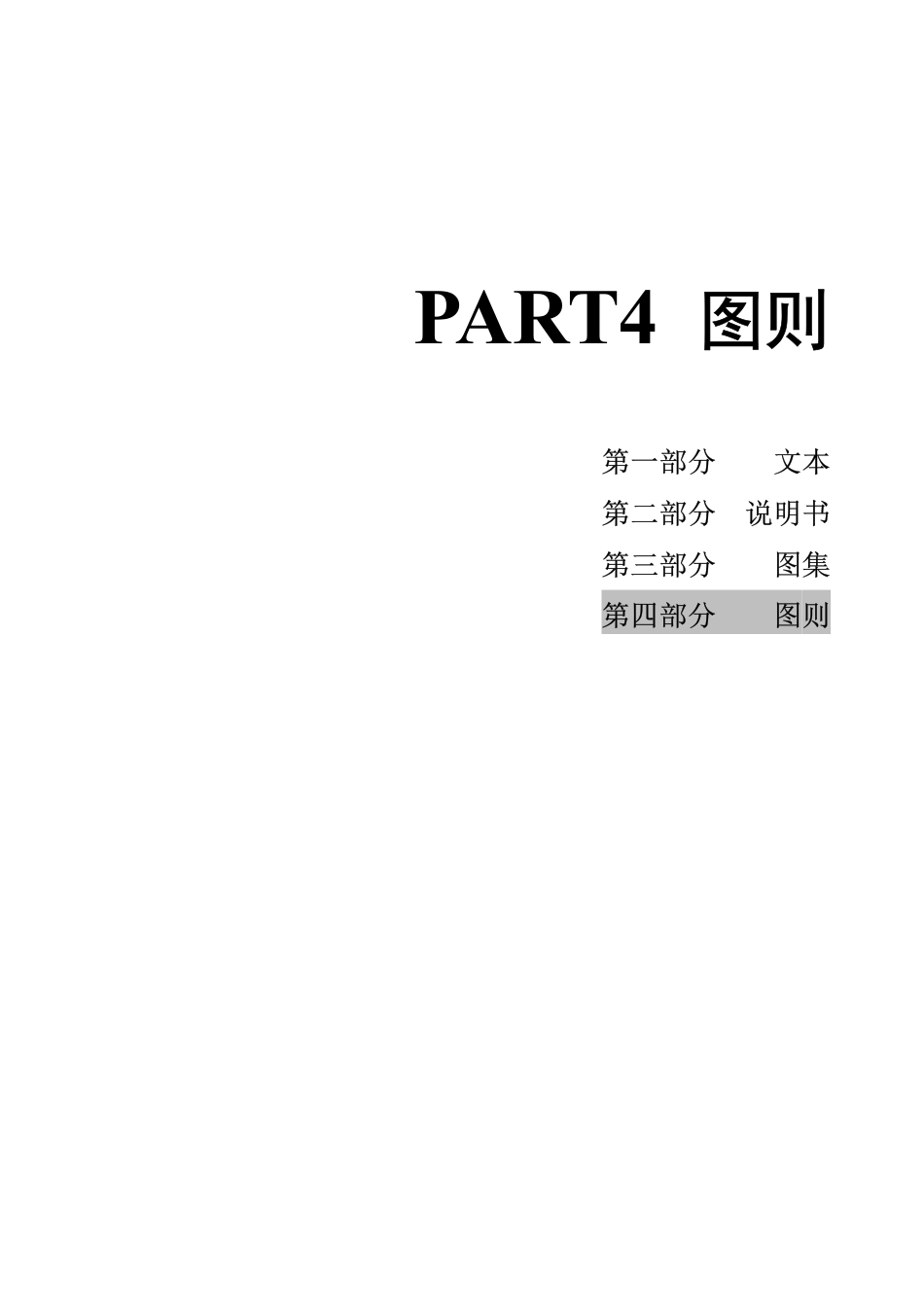 26年WH城乡规划 分宜县文旅片区国土空间详细规划（2021-2035）15.43-AI0.0 图则.pdf_第1页
