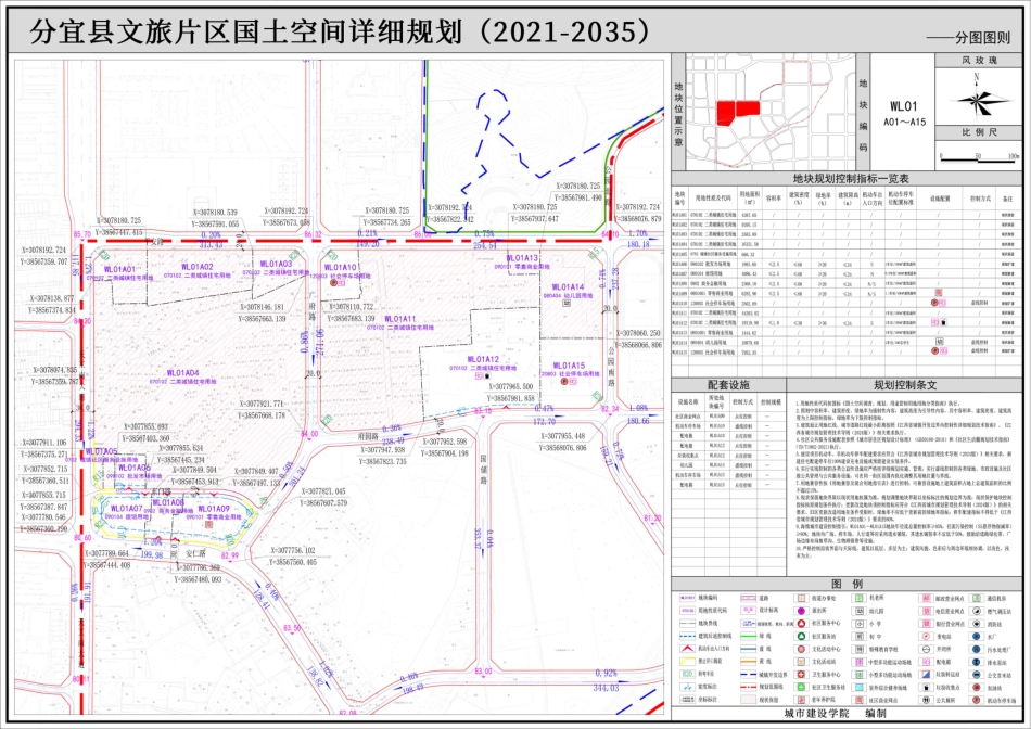 26年WH城乡规划 分宜县文旅片区国土空间详细规划（2021-2035）15.43-AI0.0 图则.pdf_第2页