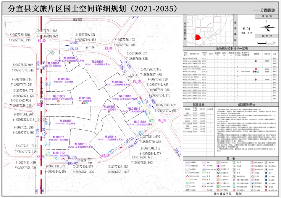 26年WH城乡规划 分宜县文旅片区国土空间详细规划（2021-2035）15.43-AI0.0 图则.pdf_第3页