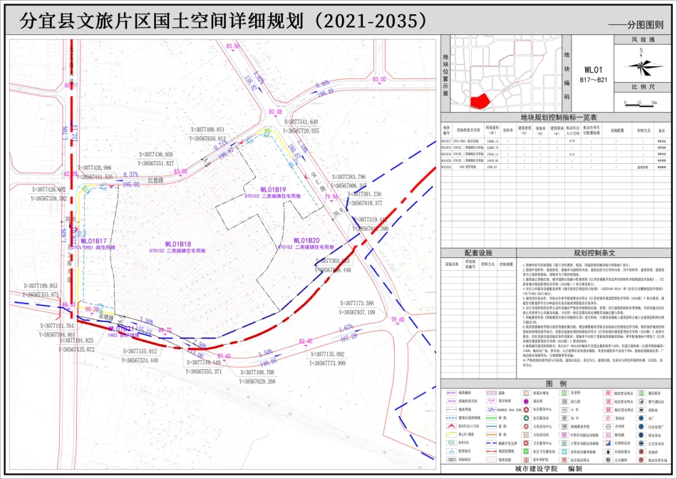26年WH城乡规划 分宜县文旅片区国土空间详细规划（2021-2035）15.43-AI0.0 图则.pdf_第4页