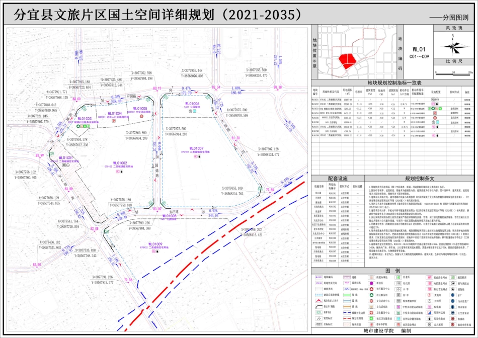 26年WH城乡规划 分宜县文旅片区国土空间详细规划（2021-2035）15.43-AI0.0 图则.pdf_第5页
