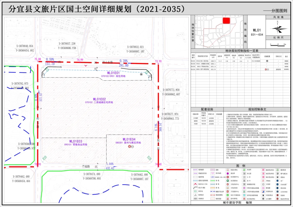 26年WH城乡规划 分宜县文旅片区国土空间详细规划（2021-2035）15.43-AI0.0 图则.pdf_第7页